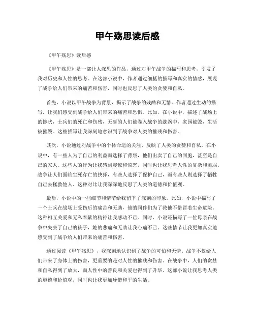 甲午殇思读后感