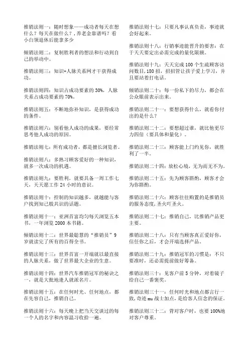 销售三十六计