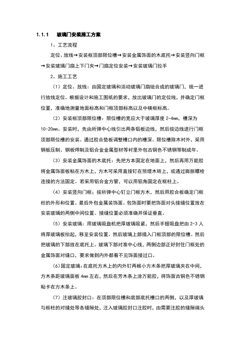 玻璃门安装施工方案