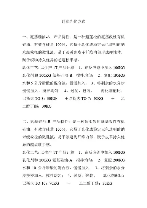 硅油乳化方式