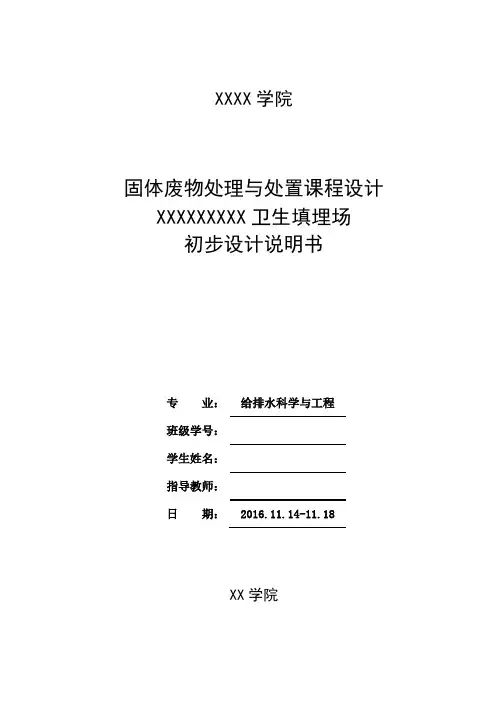 固废设计说明书