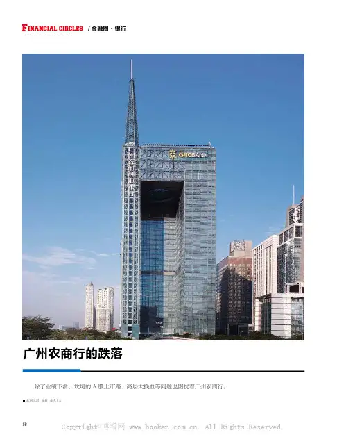 广州农商行的跌落