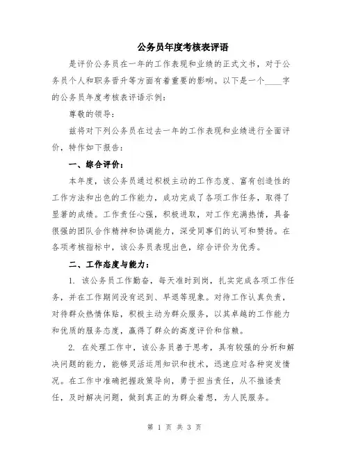 公务员年度考核表评语