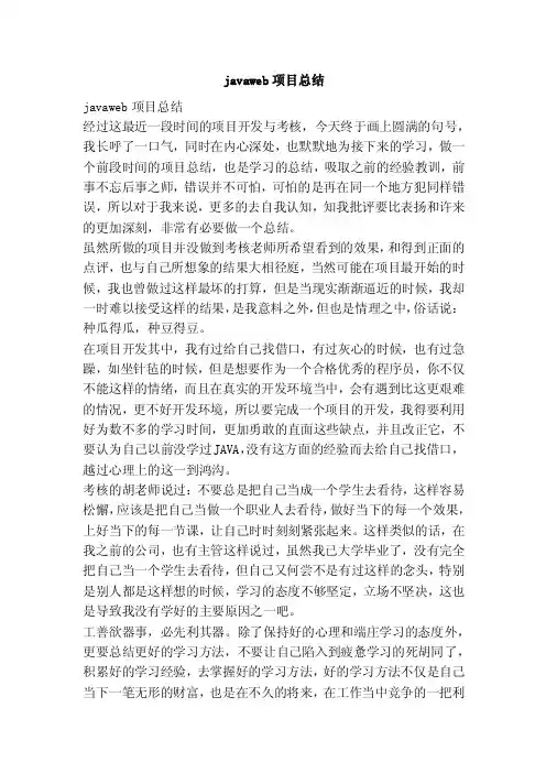 javaweb项目总结