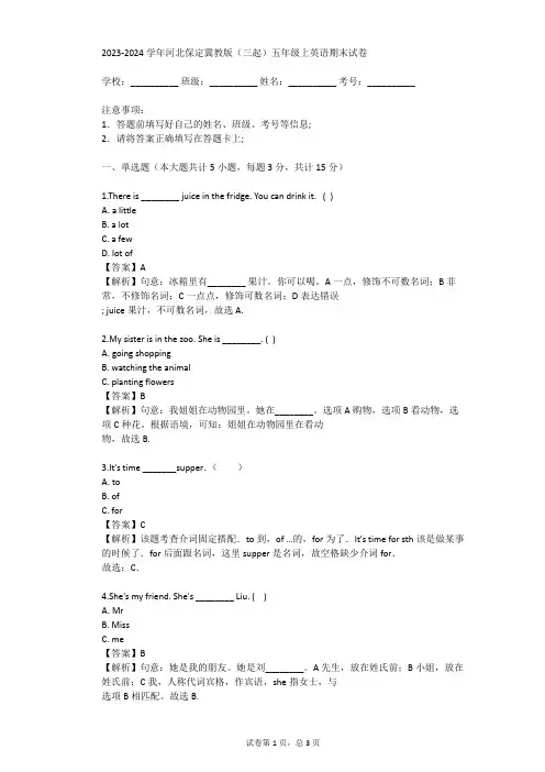 2023-2024学年河北保定冀教版(三起)五年级上英语期末试卷(真题及答案)