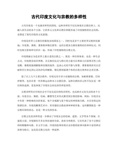 古代印度文化与宗教的多样性