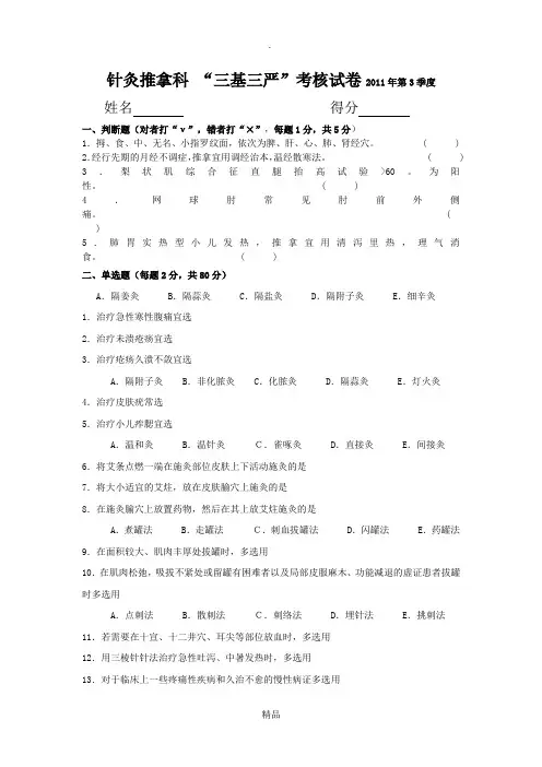针灸推拿科试题及答案