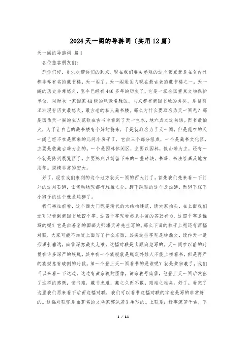 2024天一阁的导游词(实用12篇)