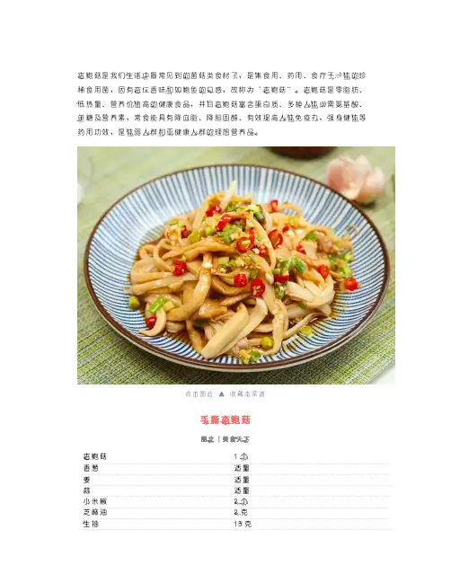 杏鲍菇怎么做好吃,最正宗的杏鲍菇家常做法大全,简单又美味!
