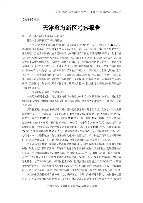 【报告】天津滨海新区考察报告