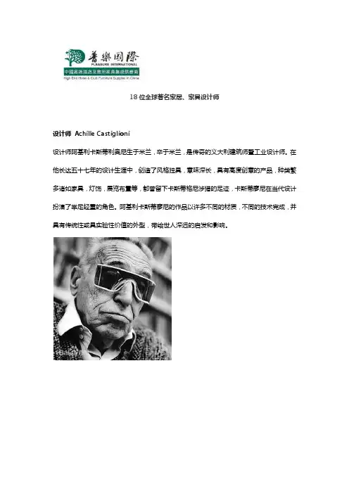 18位全球著名家居家具设计师介绍