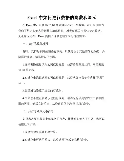 Excel中如何进行数据的隐藏和显示