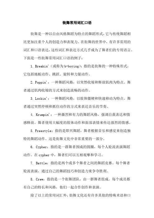 街舞常用词汇口语