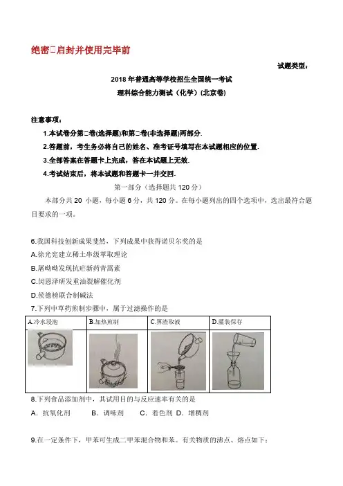 北京理综化学高考试题文档版含答案.doc