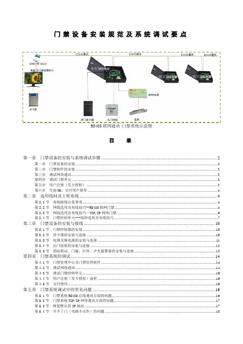 门禁系统安装规范及调试说明书