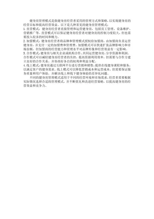 健身房管理模式
