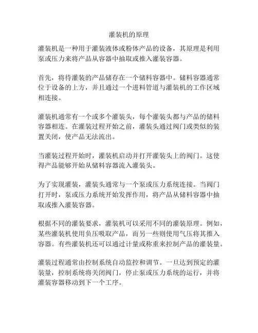 灌装机的原理