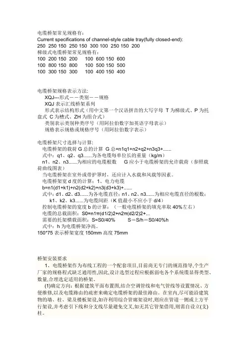 电缆桥架常见规格