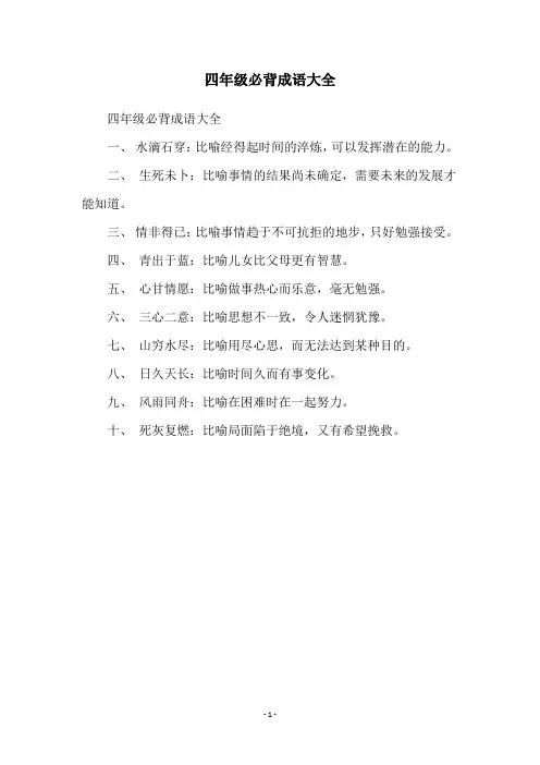 四年级必背成语大全