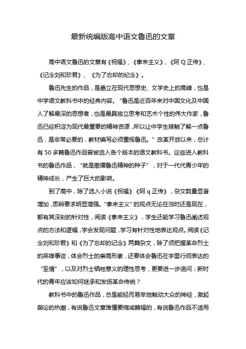 最新统编版高中语文鲁迅的文章