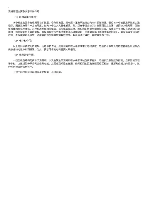 水质处理方法之混凝沉淀——混凝原理（环境卫生学）