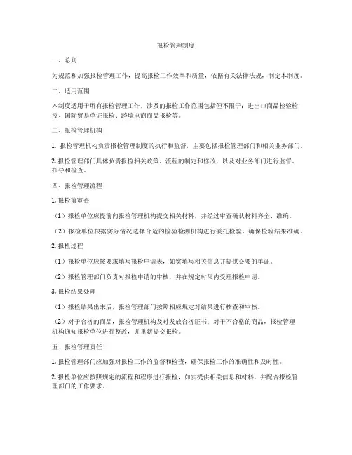 报检管理制度