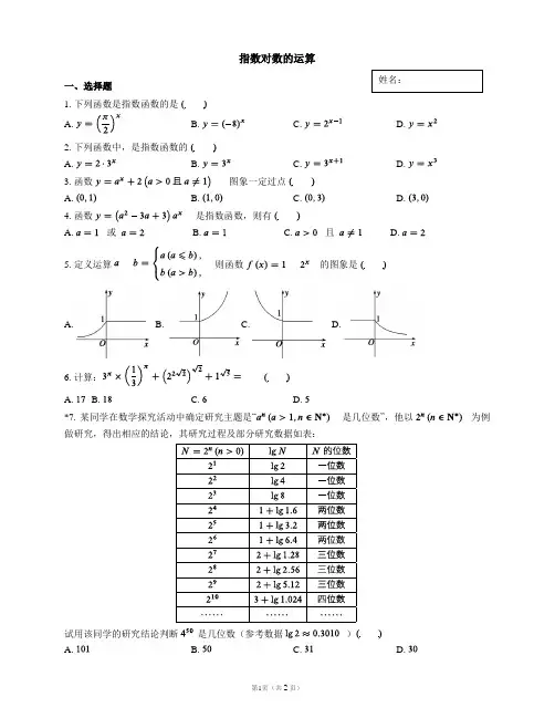 中职高一上学期指数、对数运算小练习