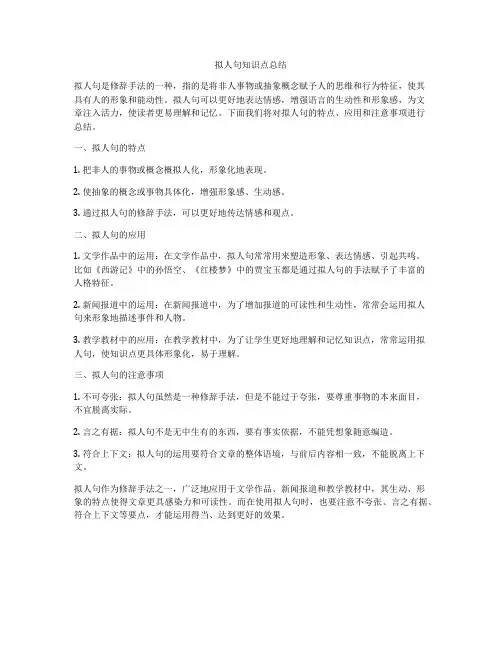 拟人句知识点总结