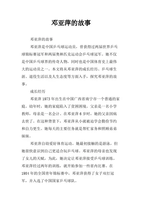 邓亚萍的故事