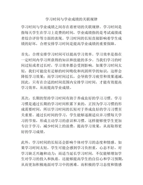 学习时间与学业成绩的关联规律