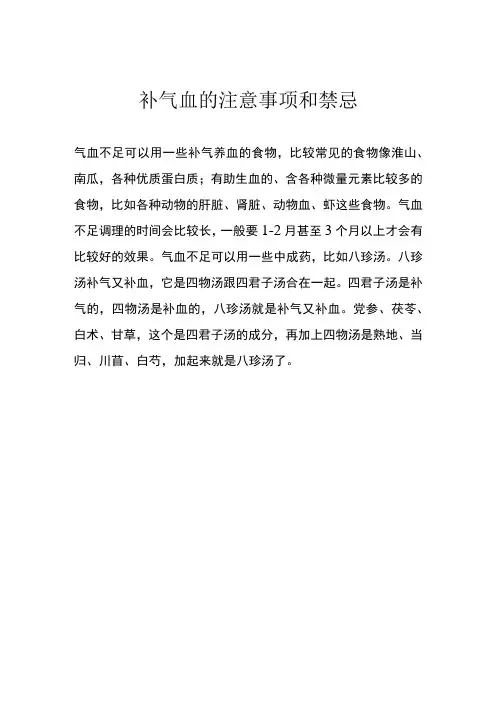 补气血的注意事项和禁忌