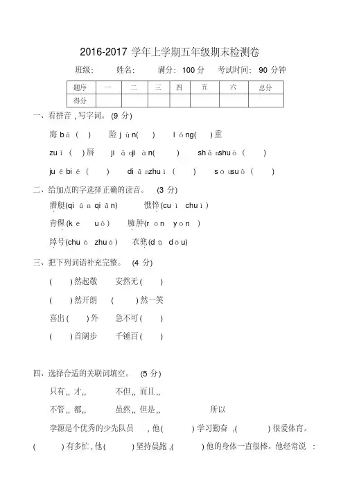 ～学年鄂教版五年级语文上册期末测试卷及答案