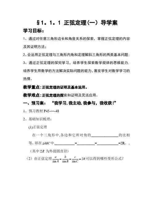 正弦定理导学案