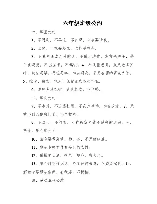 六年级班级公约