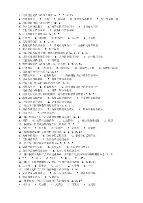 中国人民银行考试金融知识笔试复习多选题(3)
