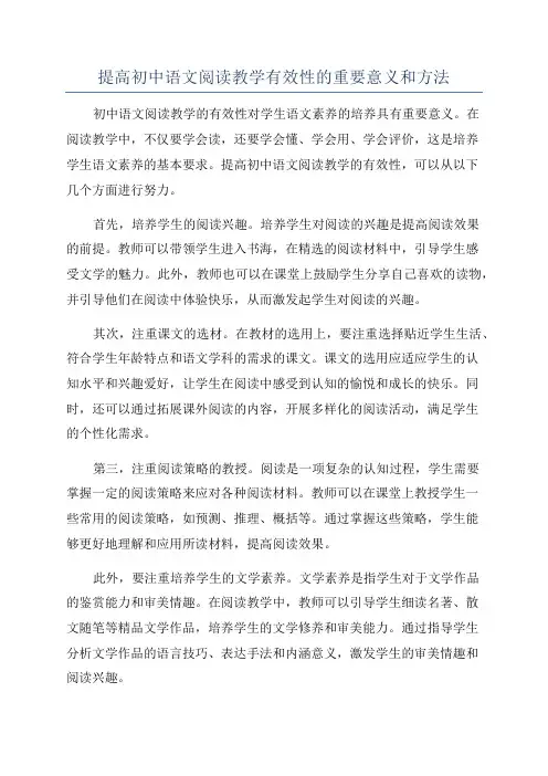 提高初中语文阅读教学有效性的重要意义和方法