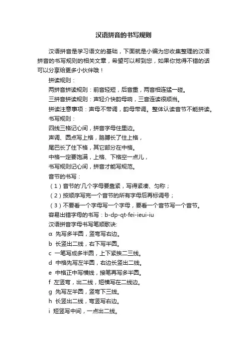 汉语拼音的书写规则