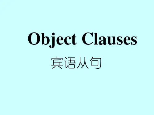 初中宾语从句省公开课获奖课件市赛课比赛一等奖课件