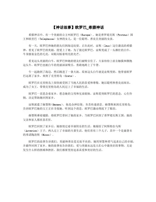 【神话故事】欧罗巴_希腊神话