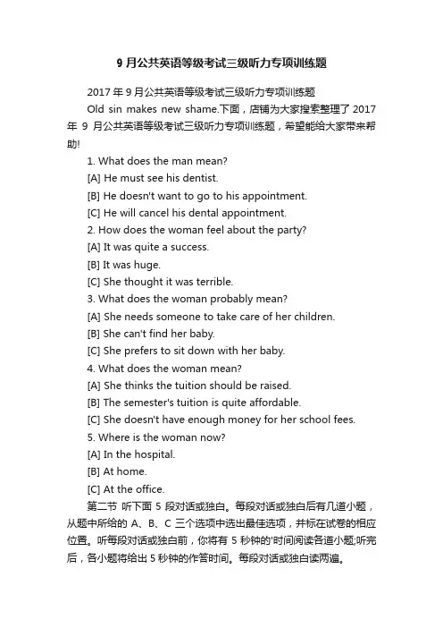 9月公共英语等级考试三级听力专项训练题