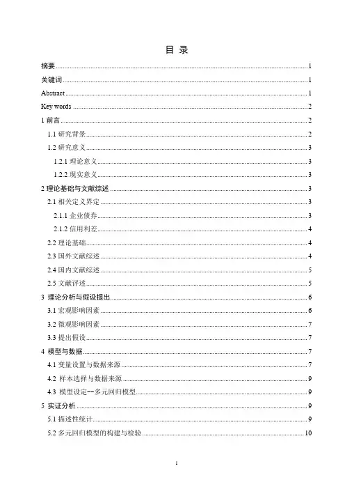 我国企业债券信用利差影响因素实证分析
