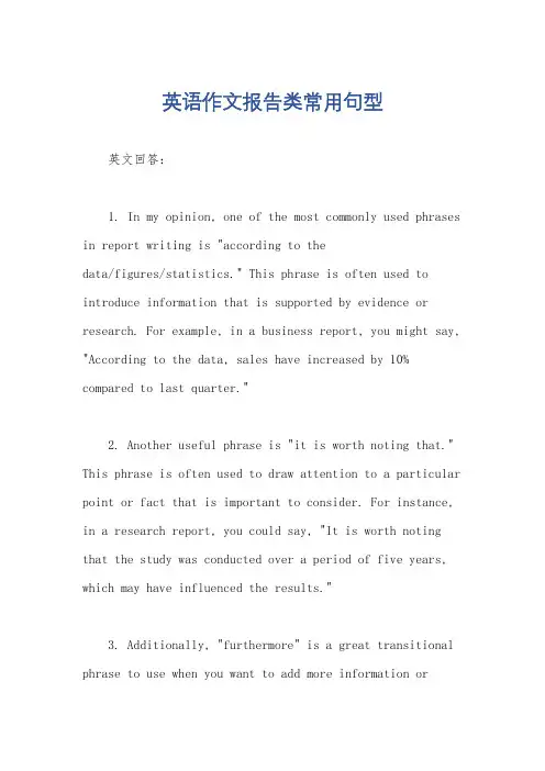 英语作文报告类常用句型