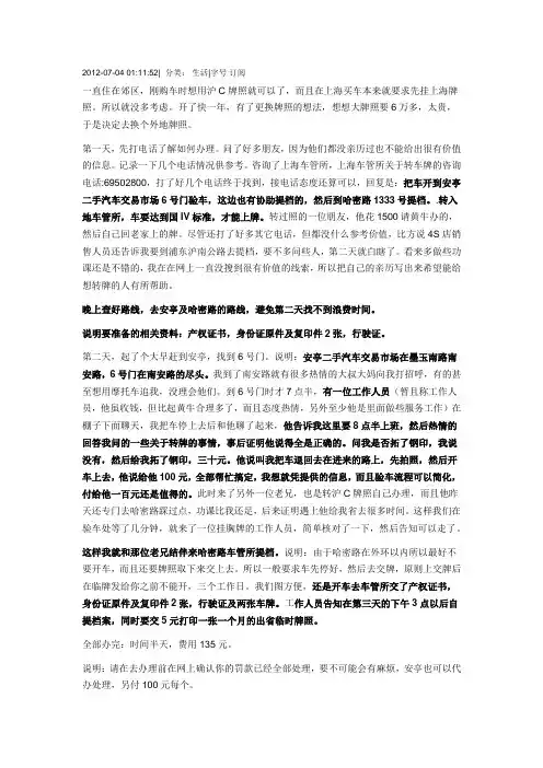 沪C转外牌流程详解