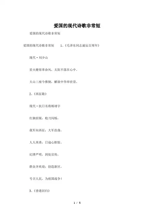 爱国的现代诗歌非常短