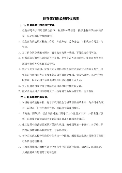经营部门职责