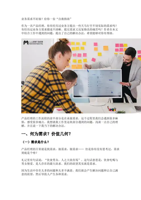 业务需求不好接？给你一份“自救指南” 