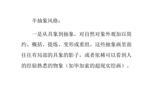 抽象艺术风格的类型