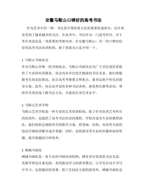 安徽马鞍山口碑好的高考书法