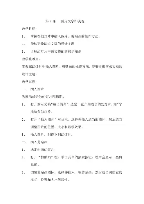 人教版信息技术四年级上册第7课     图片文字排美观