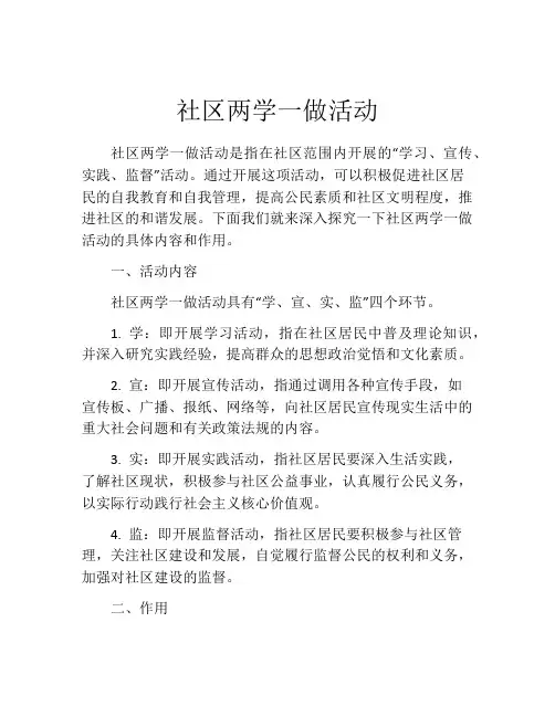 社区两学一做活动